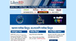 Desktop Screenshot of likesbd.com
